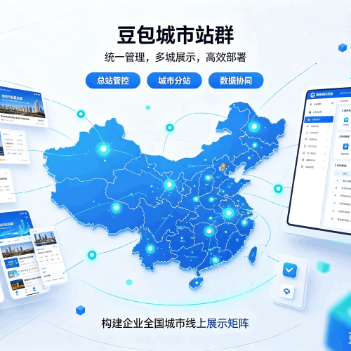化德豆包城市站群