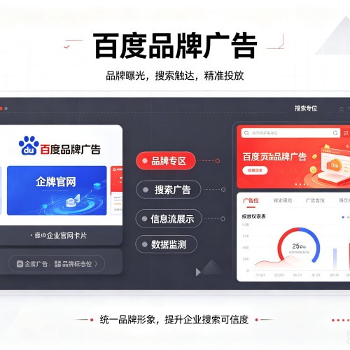 化德百度品牌广告